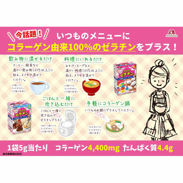 森永製菓 (16個)クックゼラチン 13袋入 : アイリスプラザ Yahoo!店