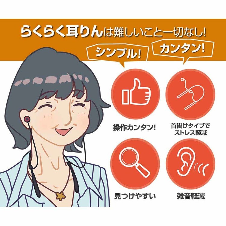 首掛け集音器かんたん操作ストレス軽減疲労軽減紛失し難い充電長持ち初心者プレゼントらくらく耳りん首掛けタイプ集音器ブラックダイニチ電子 