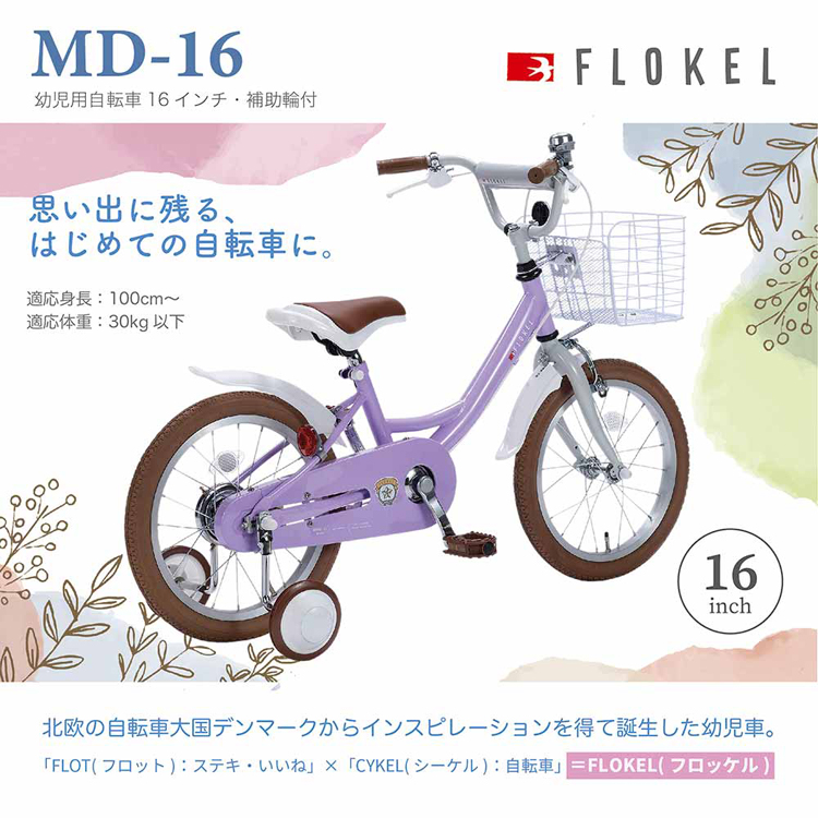 自転車子どもこども子供プレゼントクリスマス補助輪かわいいおしゃれ16インチマイパラス幼児用自転車16インチストロベリー 