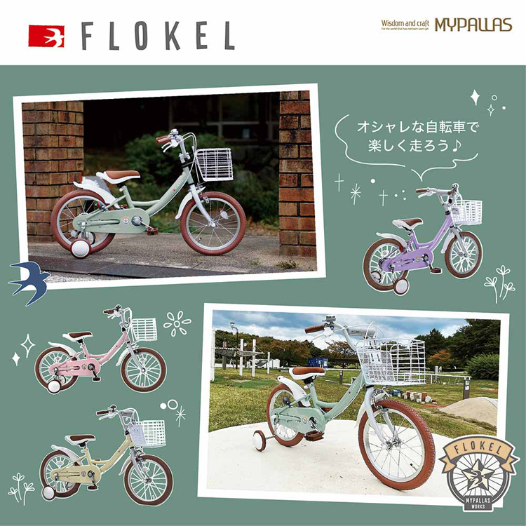 自転車子どもこども子供プレゼントクリスマス補助輪かわいいおしゃれ16インチマイパラス幼児用自転車16インチストロベリー 