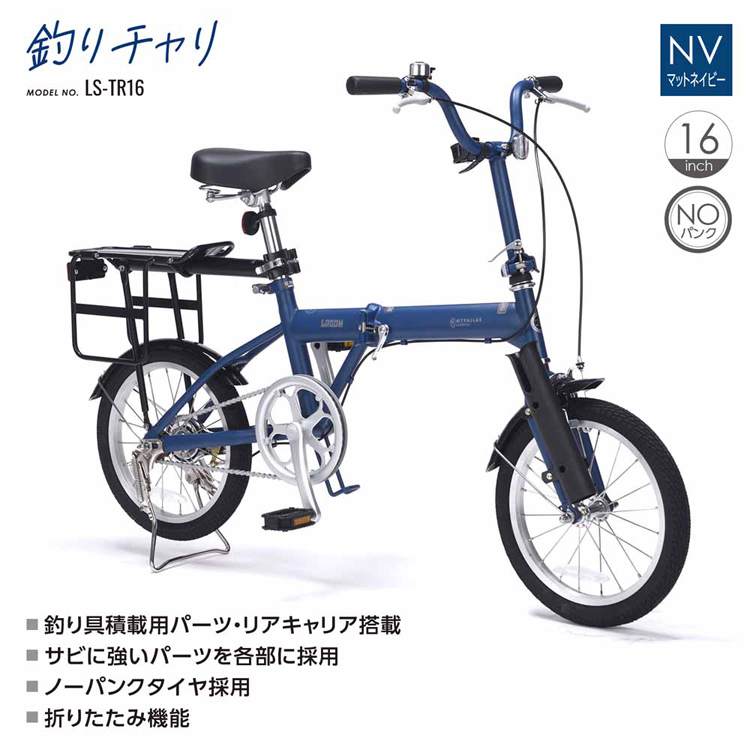 折畳自転車16/釣りチャリ ブルー LS-TR16 (代引不可)(TD) : アイリス