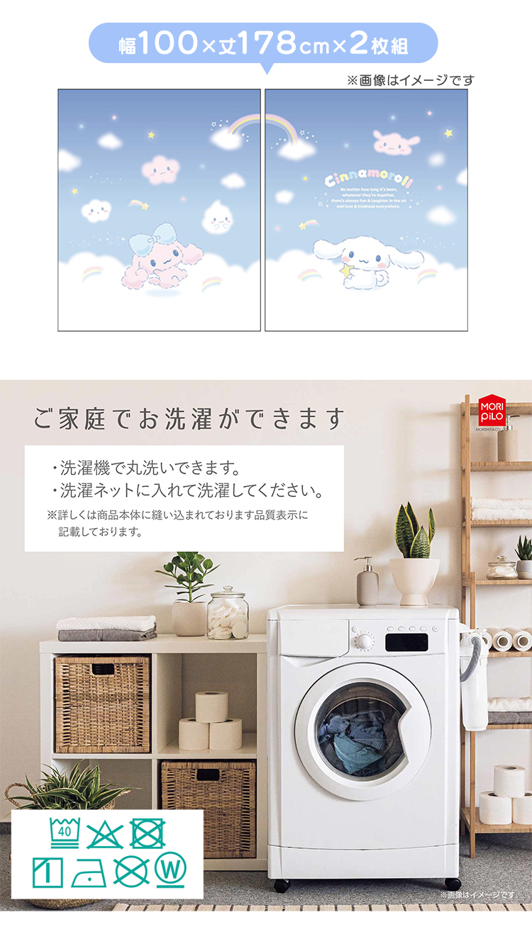 カーテン 遮光 2枚組 シナモロール 遮光カーテン MORIPiLO 幅100x178cm