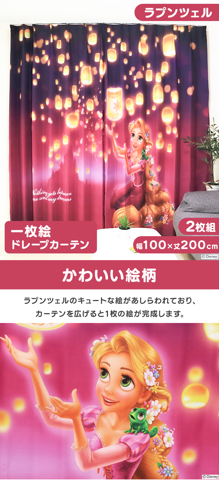 MORIPiLO 遮光カーテン ラプンツェル 幅100x200cm丈 2枚組 モリシタ(B