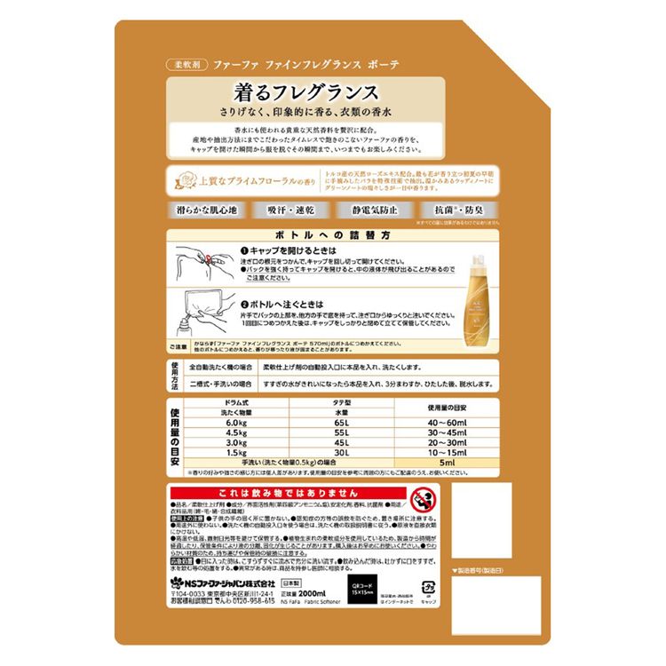 ファーファファインフレグランスファブリックソフナー柔軟剤オム詰替えクリスタルムスクの香り抗菌消臭天然香料【3個セット】ファーファファインフレグランス詰替特大2000mlNSファーファ 