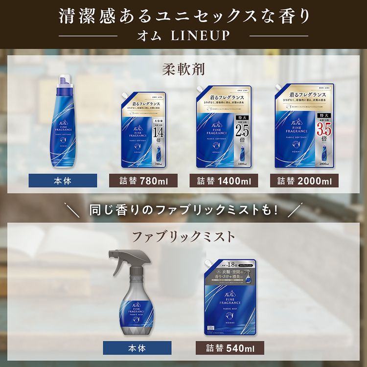 ファーファファインフレグランスファブリックソフナー柔軟剤オム詰替えクリスタルムスクの香り抗菌消臭天然香料【3個セット】ファーファファインフレグランス詰替特大2000mlNSファーファ 