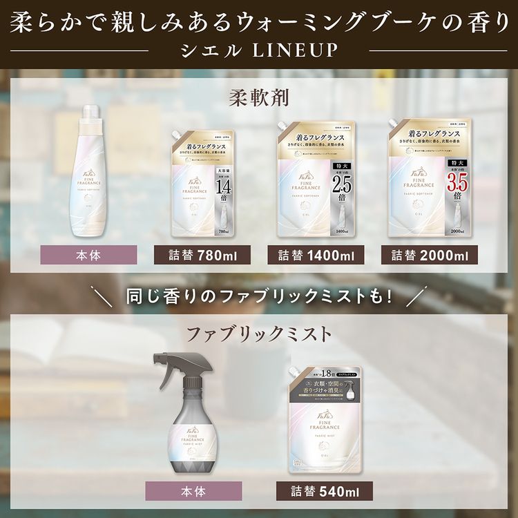 ファーファファインフレグランスファブリックソフナー柔軟剤オム詰替えクリスタルムスクの香り抗菌消臭天然香料【3個セット】ファーファファインフレグランス詰替特大2000mlNSファーファ 