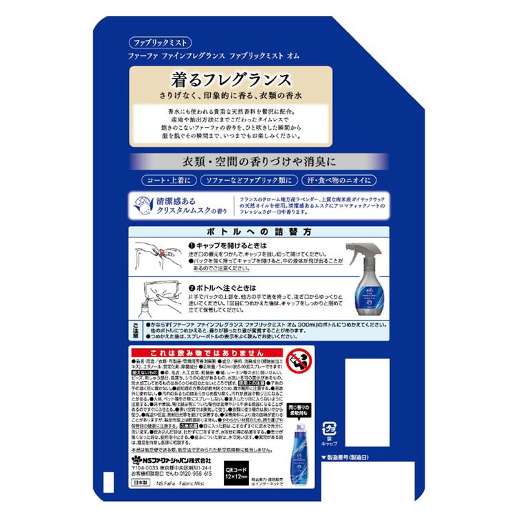 ファーファファインフレグランスファブリックミスト消臭衣類空間クリスタルムスクの香り除菌オム天然香料【6個セット】ファーファファインフレグランスミスト詰替540mlNSファーファ 