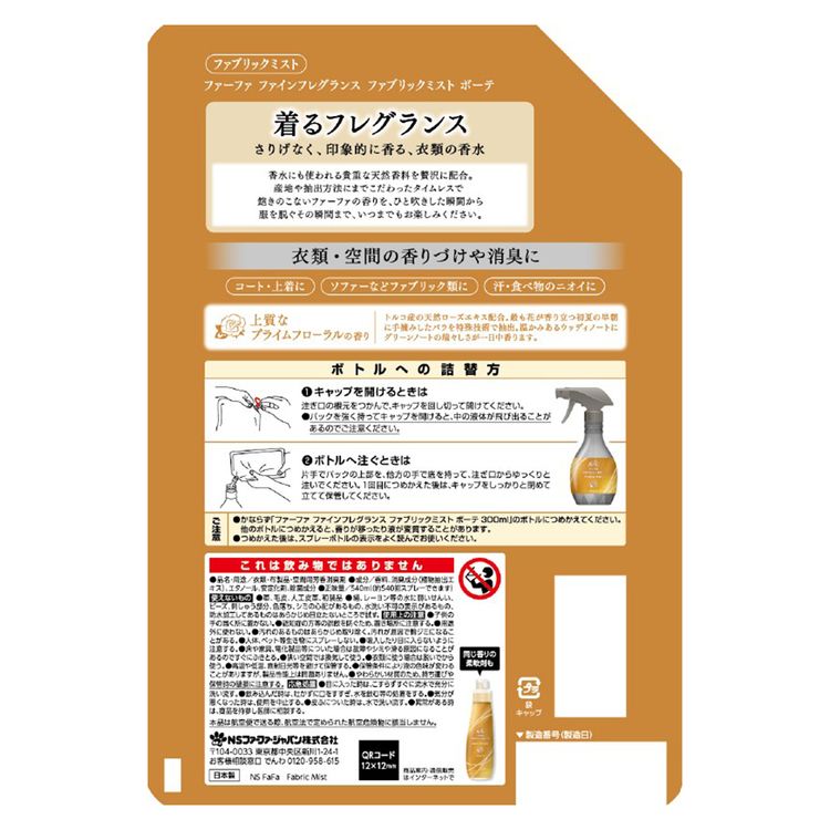 ファーファファインフレグランスファブリックミスト消臭衣類空間クリスタルムスクの香り除菌オム天然香料【6個セット】ファーファファインフレグランスミスト詰替540mlNSファーファ 