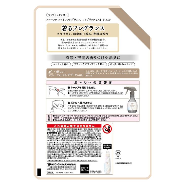 ファーファファインフレグランスファブリックミスト消臭衣類空間クリスタルムスクの香り除菌オム天然香料【6個セット】ファーファファインフレグランスミスト詰替540mlNSファーファ 