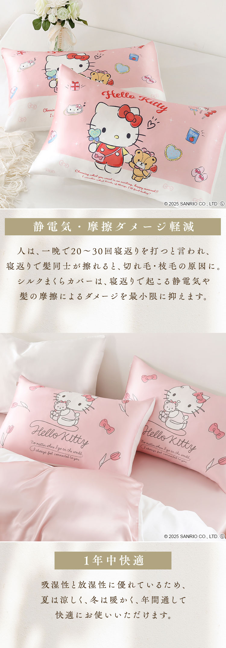 枕カバー ハローキティ 枕 カバー シルク シルク枕カバー 株式会社