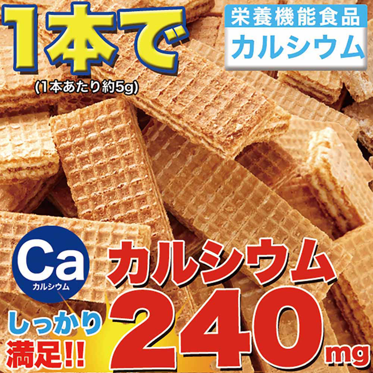 ウエハウスウエハースカルシウム鉄分子供お年寄り補う毎日個包装大容量毎日1本カルシウムバー60枚 
