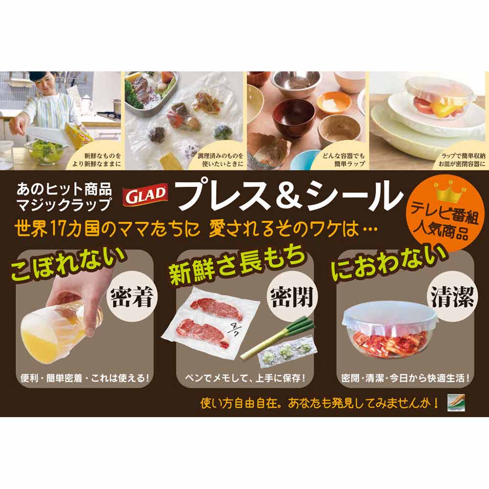 GLADラッププレスンシールラップシール加工長期保存密着粘着素材用途多数グラッドグリップテックスGLADPRESS‘NSEALFOODWRAP 21.6m×30cmクロロックス 