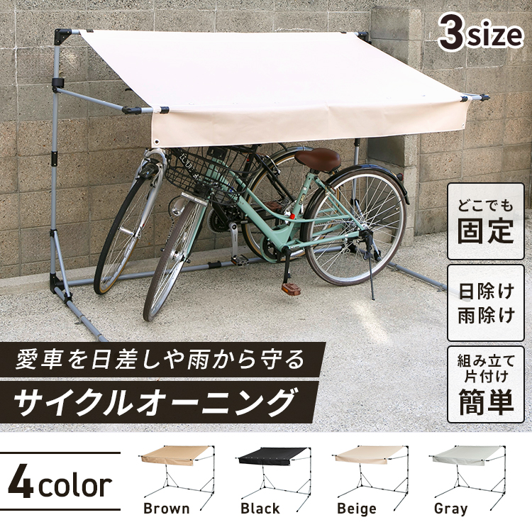 サイクルガレージ イージーガレージ サイクルオーニング サイクル