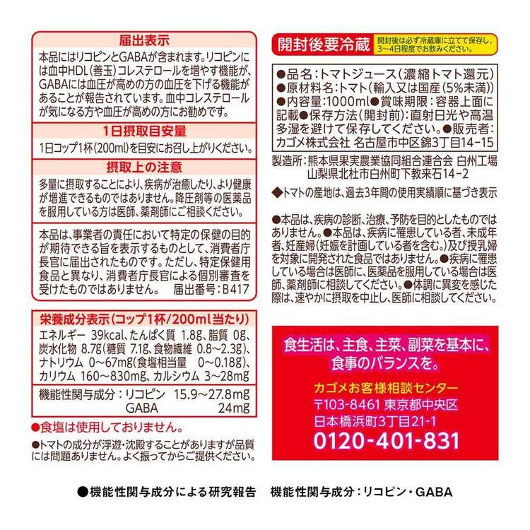 カゴメトマトジュース機能性表示食品野菜ジュース低塩血圧コレステロール砂糖不使用リコピンGABA【6本】カゴメトマトジュース1000mlカゴメ 