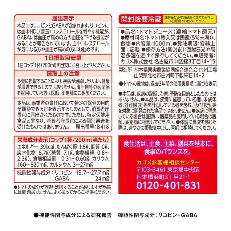 カゴメトマトジュース機能性表示食品野菜ジュース低塩血圧コレステロール砂糖不使用リコピンGABA【6本】カゴメトマトジュース1000mlカゴメ 