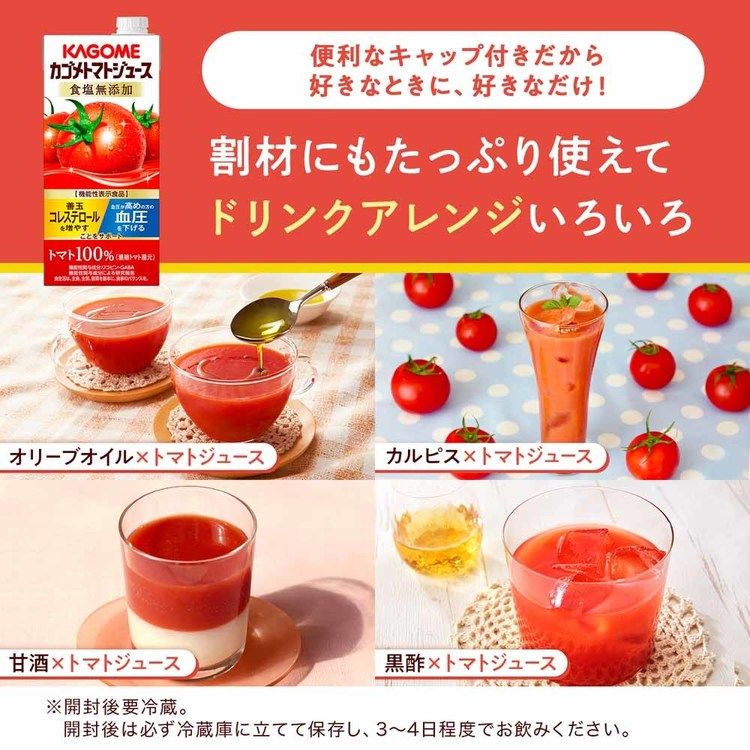 カゴメトマトジュース機能性表示食品野菜ジュース低塩血圧コレステロール砂糖不使用リコピンGABA【6本】カゴメトマトジュース1000mlカゴメ 