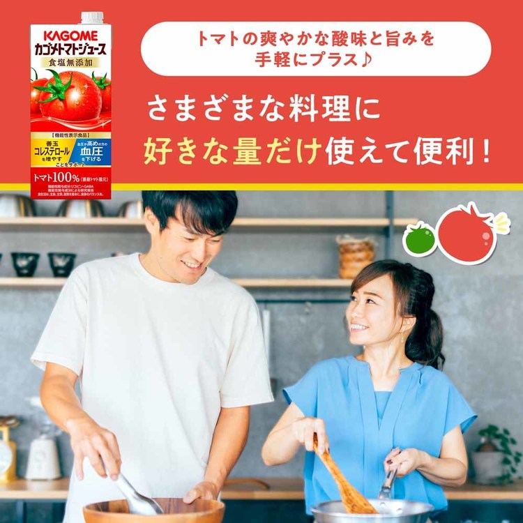 カゴメトマトジュース機能性表示食品野菜ジュース低塩血圧コレステロール砂糖不使用リコピンGABA【6本】カゴメトマトジュース1000mlカゴメ 