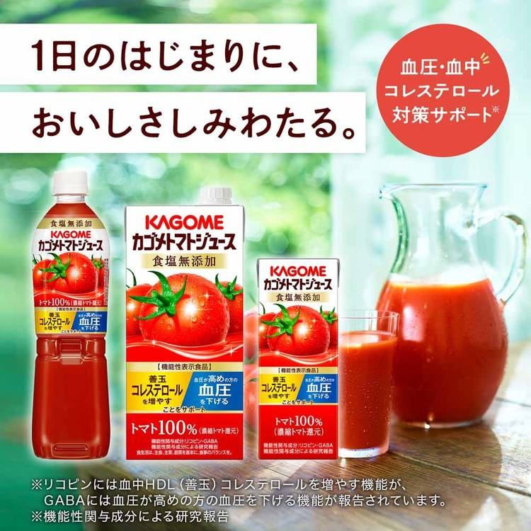 カゴメトマトジュース機能性表示食品野菜ジュース低塩血圧コレステロール砂糖不使用リコピンGABA【6本】カゴメトマトジュース1000mlカゴメ 