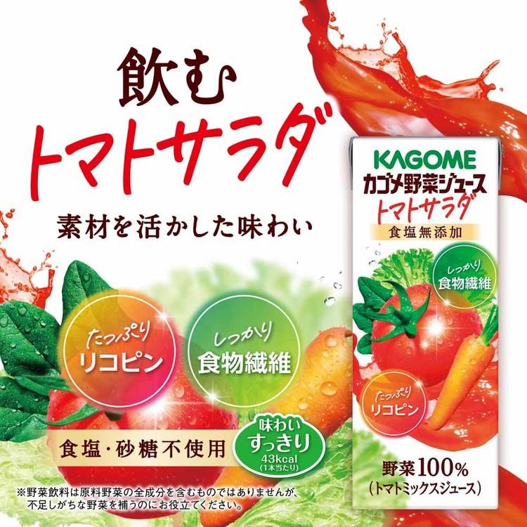 72本)カゴメ野菜ジュース トマトサラダ 200ml カゴメ : アイリスプラザ