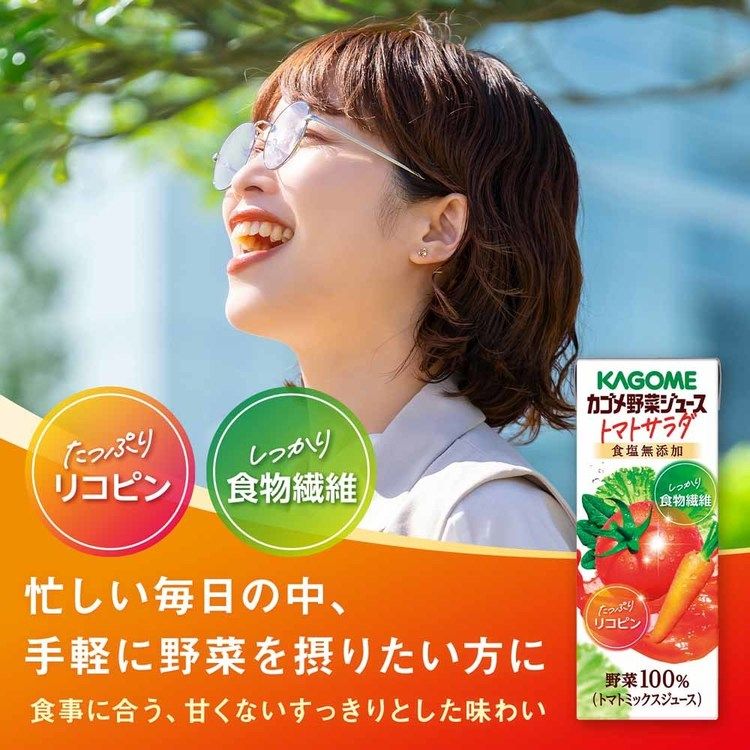 72本)カゴメ野菜ジュース トマトサラダ 200ml カゴメ : アイリスプラザ