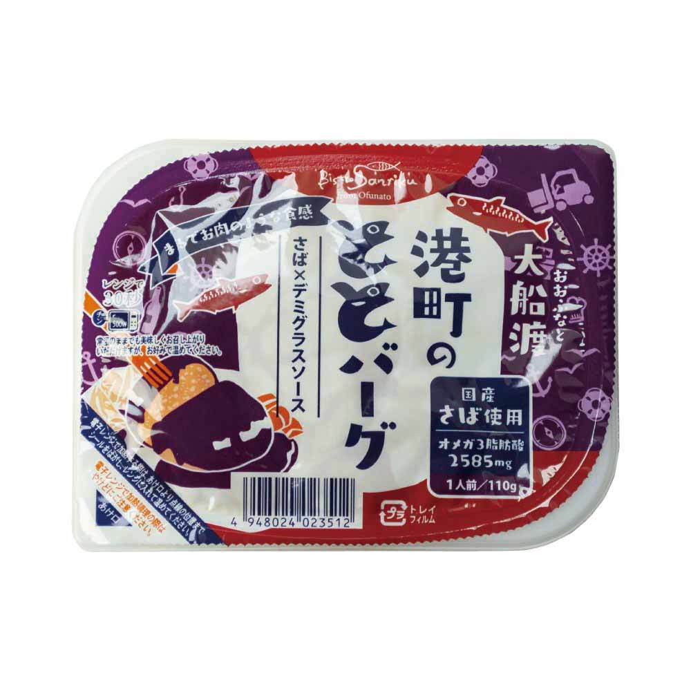 さばおかずレトルト非常食常備品お手軽ハンバーグ簡単調理子供オメガ3港町のととバーグABECHO 