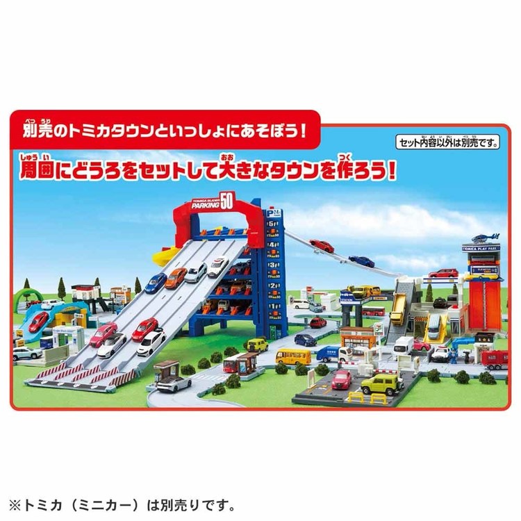 トミカ スライダーパーキング スライダー パーキング トミカワールド
