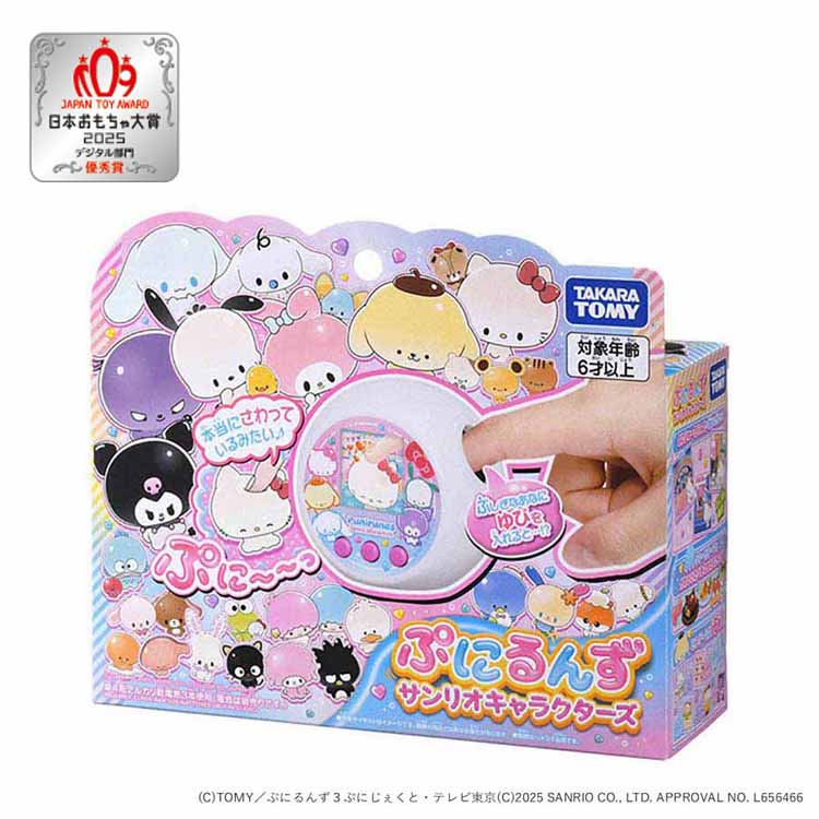 ぷにるんず ぷにすたる サンリオ おもちゃ 子供 子ども プレゼント