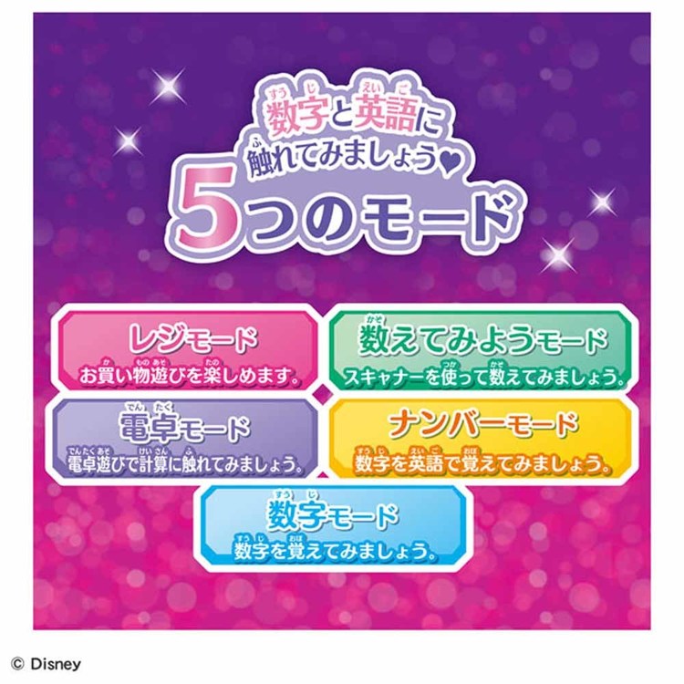 ディズニープリンセス スキャンレジスター おもちゃ 子供 子ども
