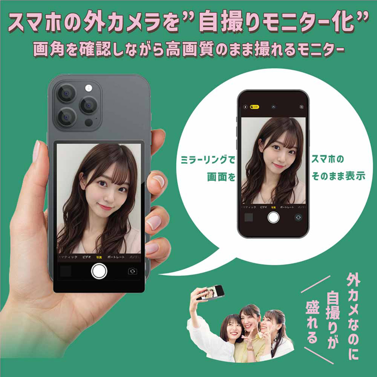 自撮りモニター キャミー VLOGモニター スマホモニター 磁石 軽量 遠隔