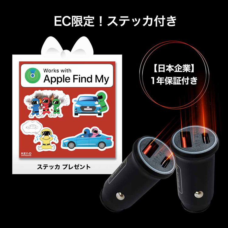スマートタグ車シガーソケットカーチャージャー盗難対策カー用品車両追跡急速充電駐車場で迷わないスマートタグ搭載シガーソケット慶洋エンジニアリング 
