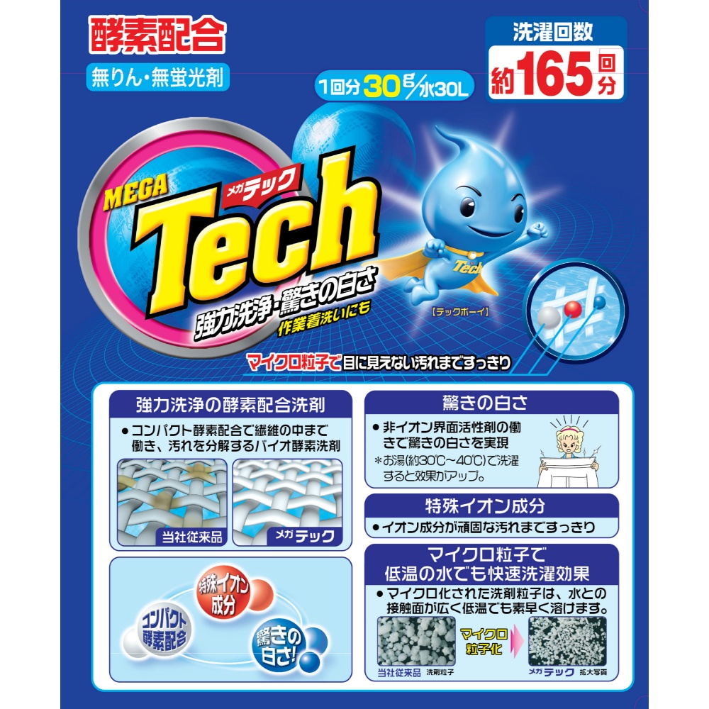 洗剤衣料用洗剤合成洗剤粉末タイプテックメガテック酵素強力洗浄大容量無リン【3個セット】メガテック 大型洗剤 5ｋｇ 