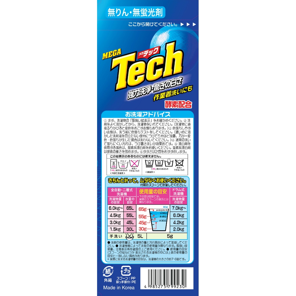 洗剤衣料用洗剤合成洗剤粉末タイプテックメガテック酵素強力洗浄大容量無リン【3個セット】メガテック 大型洗剤 5ｋｇ 