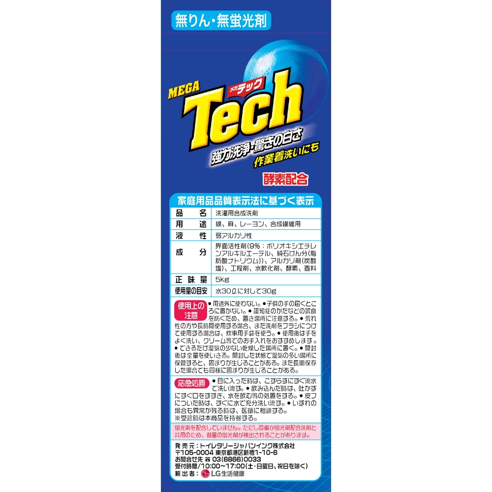 洗剤衣料用洗剤合成洗剤粉末タイプテックメガテック酵素強力洗浄大容量無リン【3個セット】メガテック 大型洗剤 5ｋｇ 