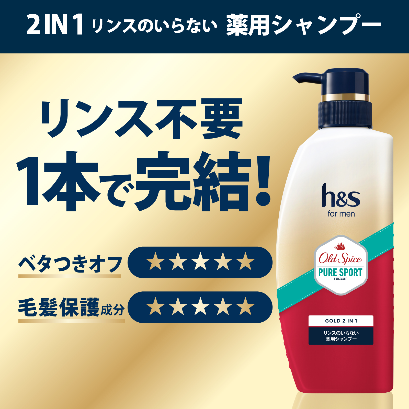 H&S エイチアンドエス シャンプー 詰め替え for men ゴールド2in1