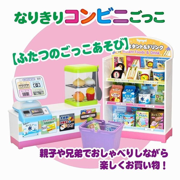 なりきりコンビニごっこ ローヤル : アイリスプラザ Yahoo!店 - 通販