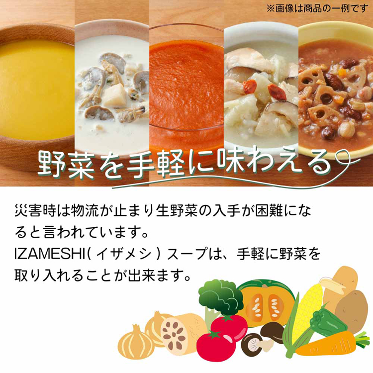 長期保存食保存食非常食備蓄防災防災用品イザメシスープIZAMESHI杉田エース【3年保存】スープIZAMESHISOUP杉田エース 