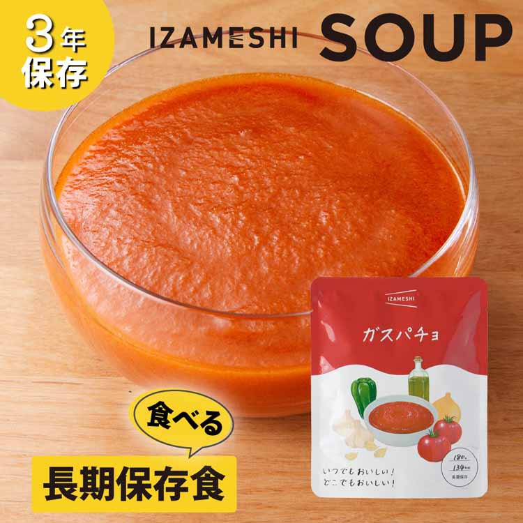 長期保存食保存食非常食備蓄防災防災用品イザメシスープIZAMESHI杉田エース【3年保存】スープIZAMESHISOUP杉田エース 