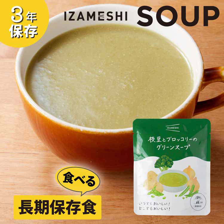 長期保存食保存食非常食備蓄防災防災用品イザメシスープIZAMESHI杉田エース【3年保存】スープIZAMESHISOUP杉田エース 