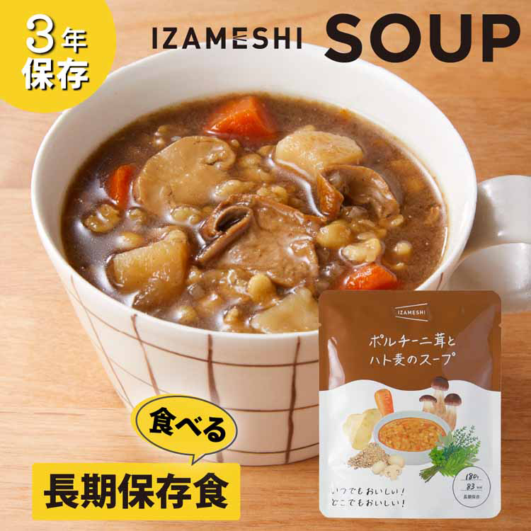 長期保存食保存食非常食備蓄防災防災用品イザメシスープIZAMESHI杉田エース【3年保存】スープIZAMESHISOUP杉田エース 