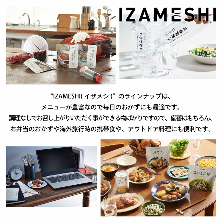 長期保存食保存食非常食備蓄防災防災用品イザメシスープIZAMESHI杉田エース【3年保存】スープIZAMESHISOUP杉田エース 