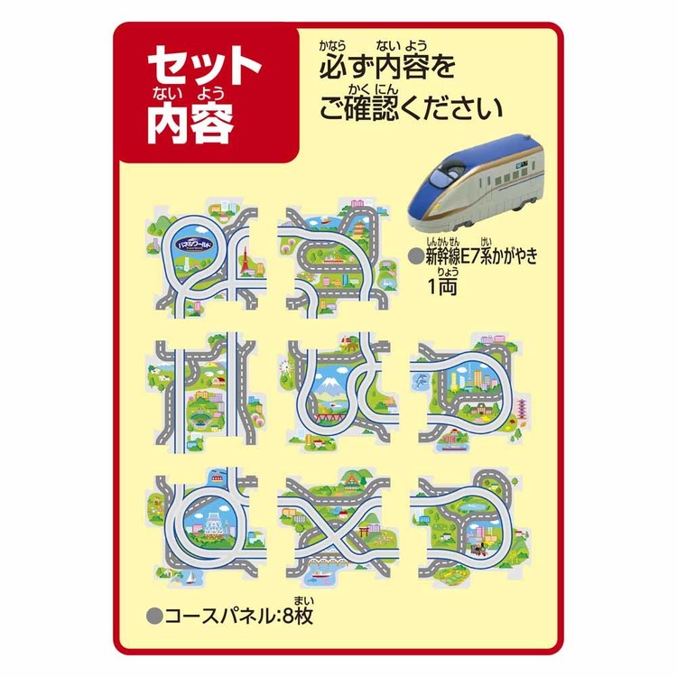 新幹線鉄道パズル知育電車のりものギフトプレゼントパネルワールド玩具パネルワールド　走る！新幹線E7かがやき増田屋コーポレーション 