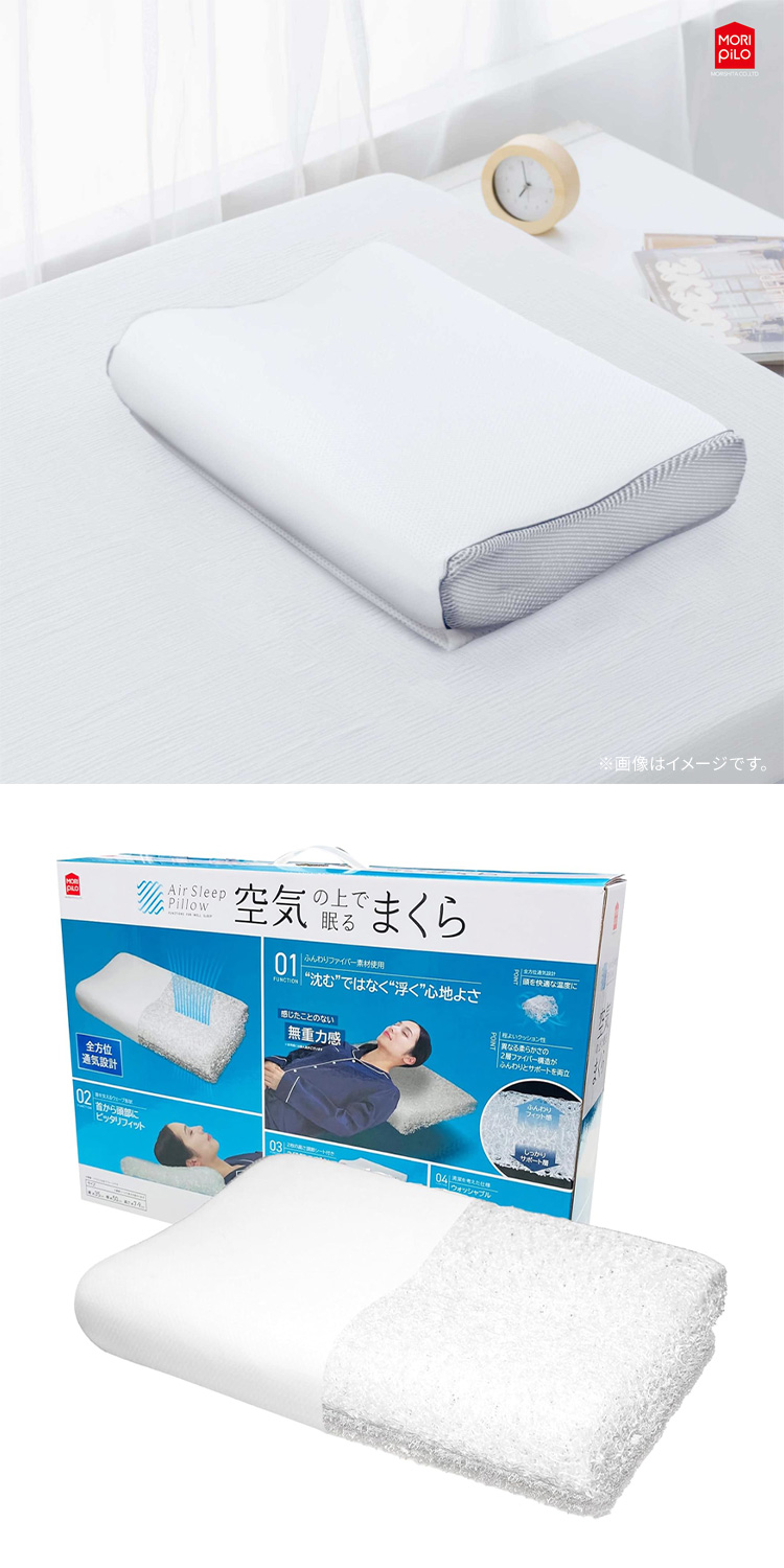 枕 高反発 硬め エアスリープ ファイバーピロー 高通気性 3D エアリー