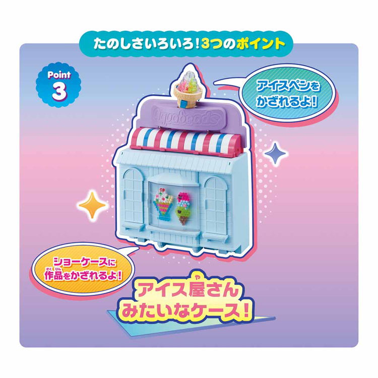 エポック社（EPOCH） アクアビーズ ハッピーアイスクリームショップ