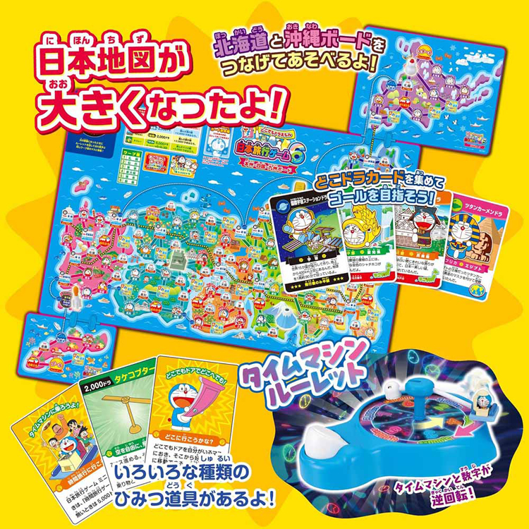 エポック社（EPOCH） 日本旅行ゲーム ドラえもん おもちゃ 日本地図