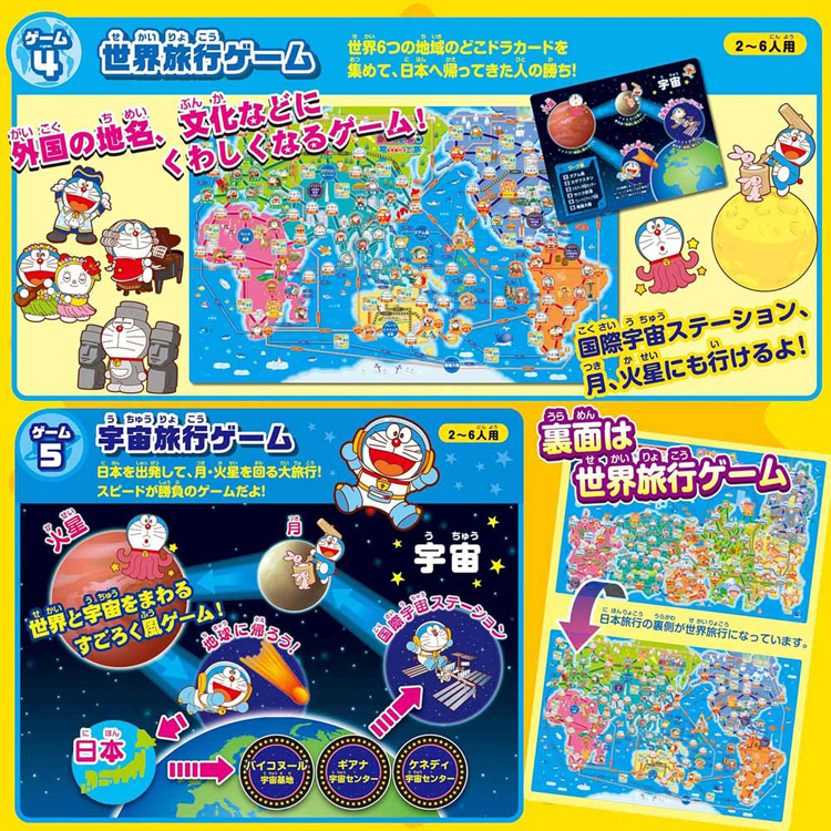 エポック社（EPOCH） 日本旅行ゲーム ドラえもん おもちゃ 日本地図