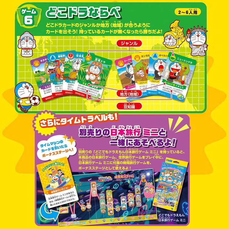 エポック社（EPOCH） 日本旅行ゲーム ドラえもん おもちゃ 日本地図
