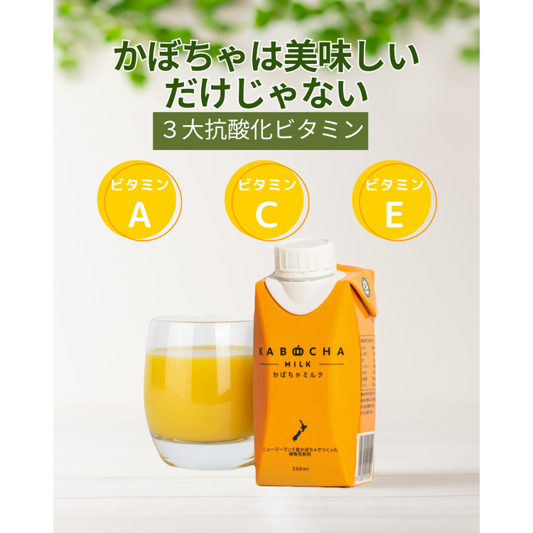 かぼちゃカボチャミルク有機着色料ゼロ植物由来コレステロールゼロヘルシーミネラルビタミンCカボチャミルク(24本入り)カボチャイノベーションズ 