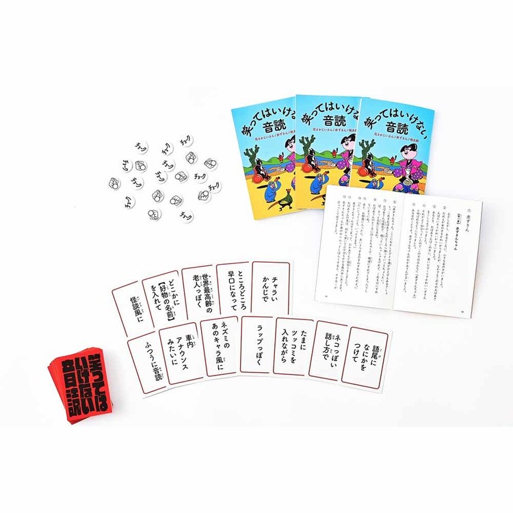 幻冬舎カードゲームゲームボードゲームバラエティコミュニケーションゲーム音読笑ってはいけない音読株式会社幻冬舎 