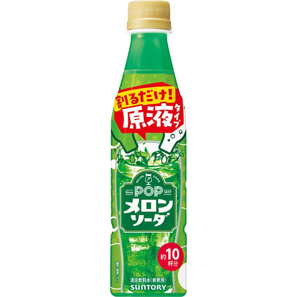 サントリー おうちドリンクバー POPメロンソーダ 希釈用 原液 飲料