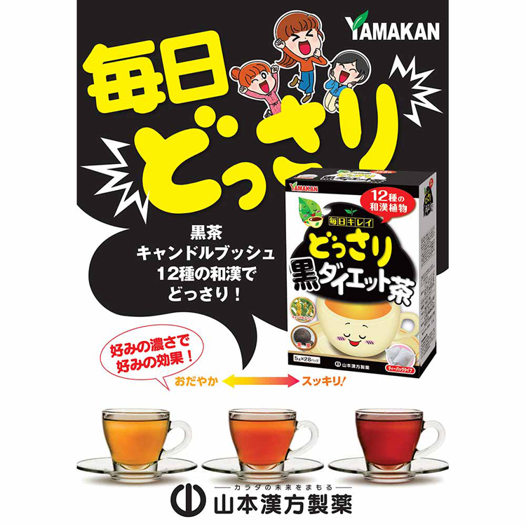 健康食品28パック山本漢方お茶すっきりどっさり黒ダイエット茶5g×28包山本漢方製薬 